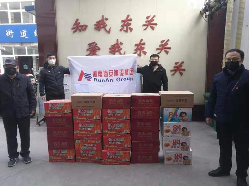 2020年2月2日，集團公司向文峰區(qū)東關(guān)街道捐贈抗疫物資，助力抗擊新冠肺炎疫情。