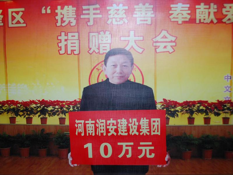 2012年2月14日，集團(tuán)公司董事長(zhǎng)李慶祥愛(ài)心捐款10萬(wàn)元