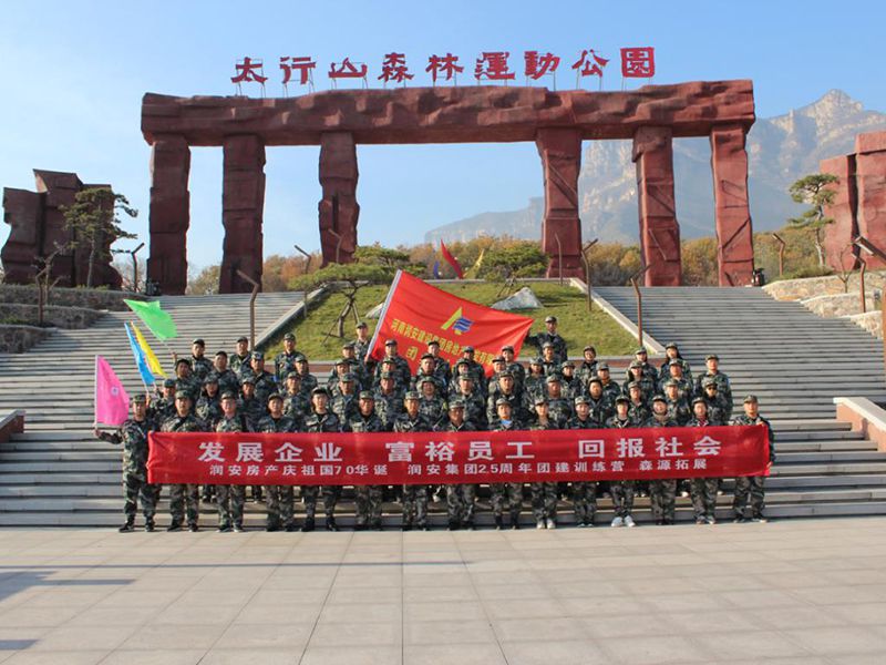 2019年11月15—16日，集團(tuán)房地產(chǎn)公司組織員工赴林州參加團(tuán)建活動(dòng)，凝人心鑄團(tuán)魂。