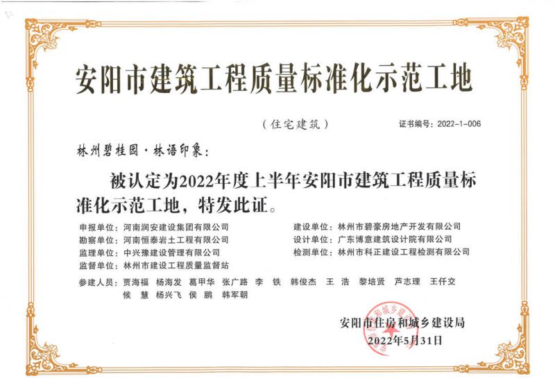 喜報(bào)丨集團(tuán)公司承建的碧桂園?林語(yǔ)印象、楓林臺(tái)等多個(gè)項(xiàng)目紛紛獲獎(jiǎng) 