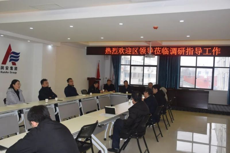 文峰區(qū)委常委、常務(wù)副區(qū)長李 鵬 海一行蒞臨潤安集團(tuán)調(diào)研指導(dǎo)工作
